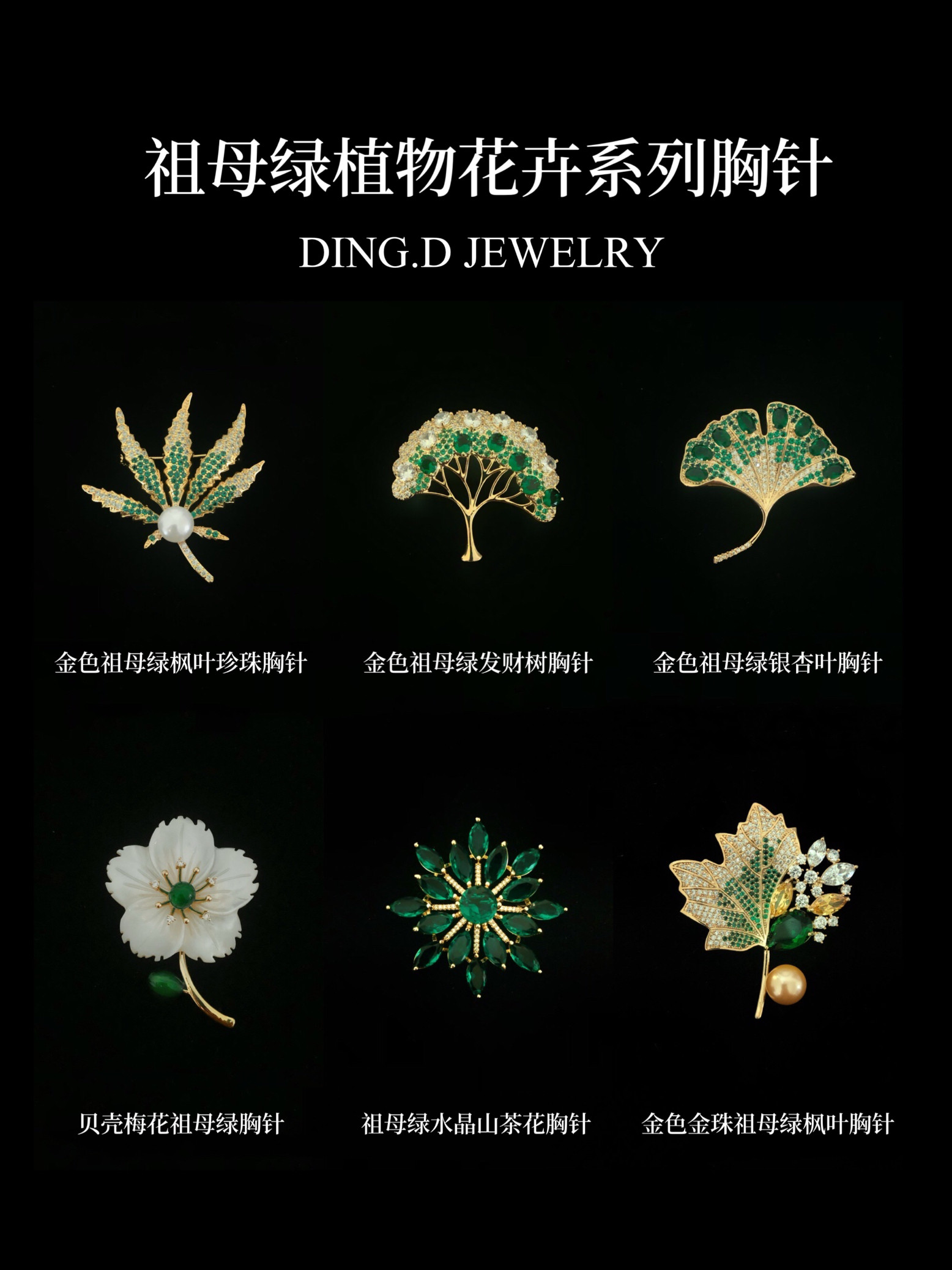 祖母绿枫叶银杏梅花植物花卉胸针胸花树叶别针服装配饰