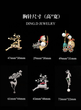 一鹿有你高档胸针气质珍珠配饰小鹿胸花麋鹿别针圣诞礼物