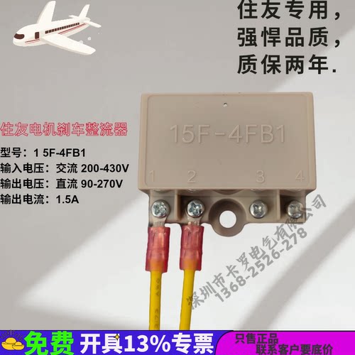 原厂住友专用整流器15F-4FB1