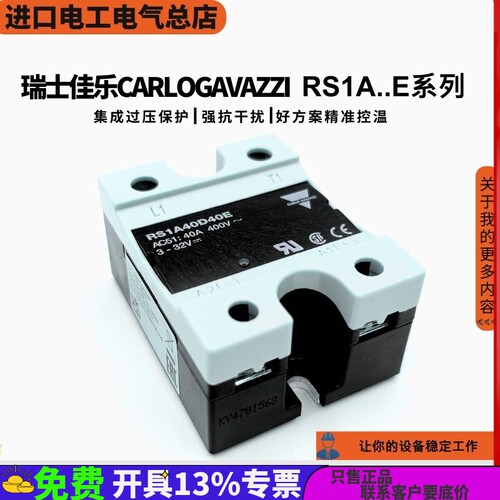 佳乐原装固态继电器RS1A40D40E