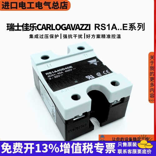 佳乐原装固态继电器RS1A40D40E