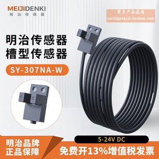 传感器SY-307NA-W SW SY-307PA-W SY-307NA-E KE30-7NAKW