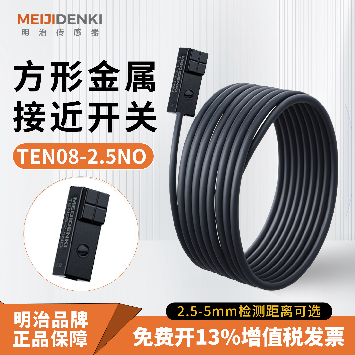 感应器TEN09 TEN08-2.5NO TEN10-04NO TEN15-05NO TEN16-05NC
