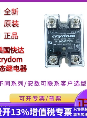 H12WD4825PG  50 75 90 125美国快达crydom原装全新固态继电器DA
