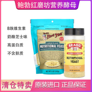 清仓Bargg鲍勃红磨坊食营养酵母粉即食零脂生酮替代芝士维生素B