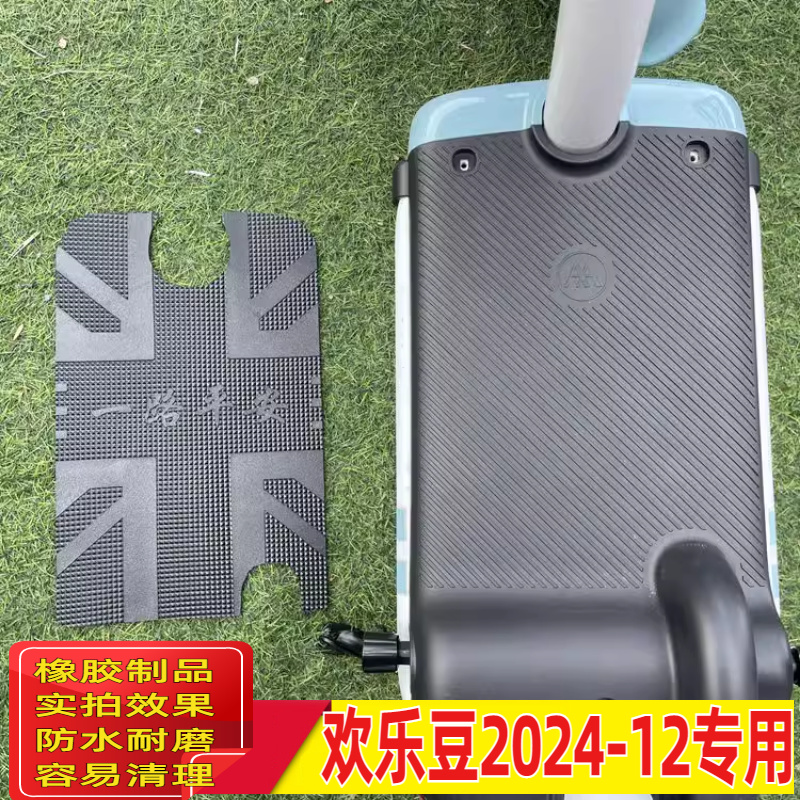 适配于爱玛欢乐豆2024-12脚垫电动车踏板垫子防水防滑TDT1348-1Z