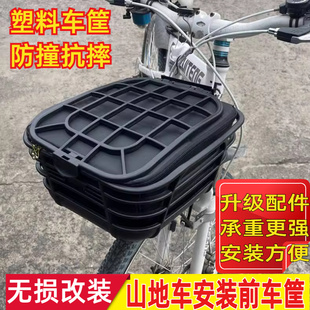 山地车变速自行车改装安装前货架车筐车篮买菜篮矮款塑料筐防水包