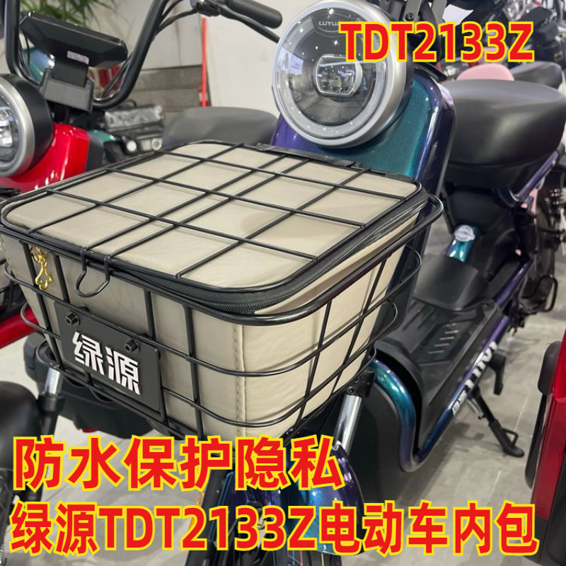 绿源电动车扁车筐车篮防水包内胆