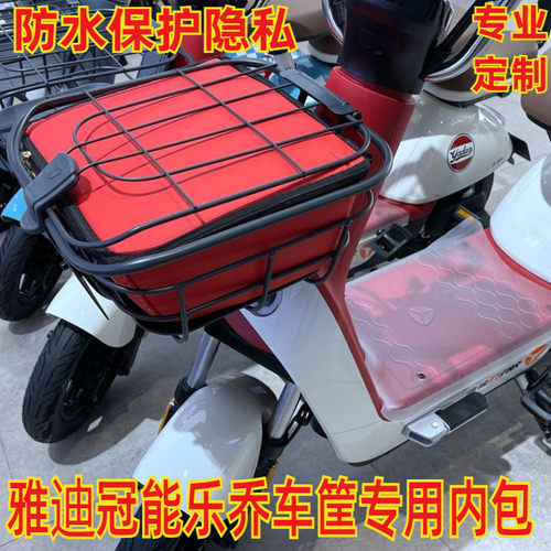 雅迪乐乔车筐防水内包内胆垫子