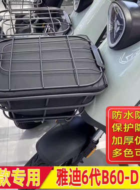 适用于雅迪雅迪冠能六代B60-D内包防雨包防水防晒内篮垫TDT1358Z