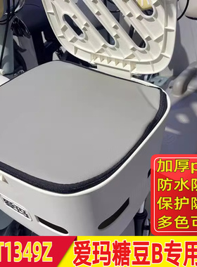 适用于爱玛糖豆B 内胆包车篮包电动车防水防雨内包内筐垫TDT1349Z