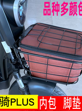 适用于雅迪乐骑Plus电动车车筐防雨水内胆内篓内包TDT1274Z 1275