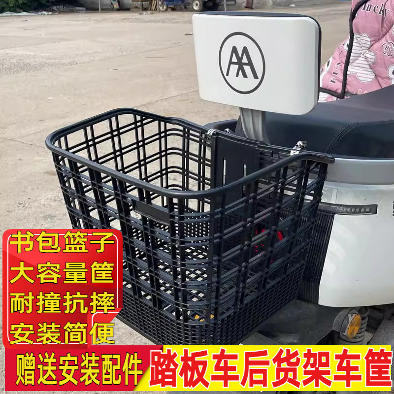 踏板车电动车后置车筐菜篮子