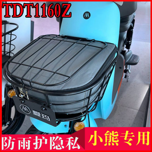 适用于爱玛小熊电动车tdt1160z包