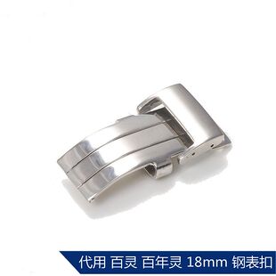 Apes皮表带扣 适用于浪琴  阿码尼 百年灵手表表扣 18mm手表配件
