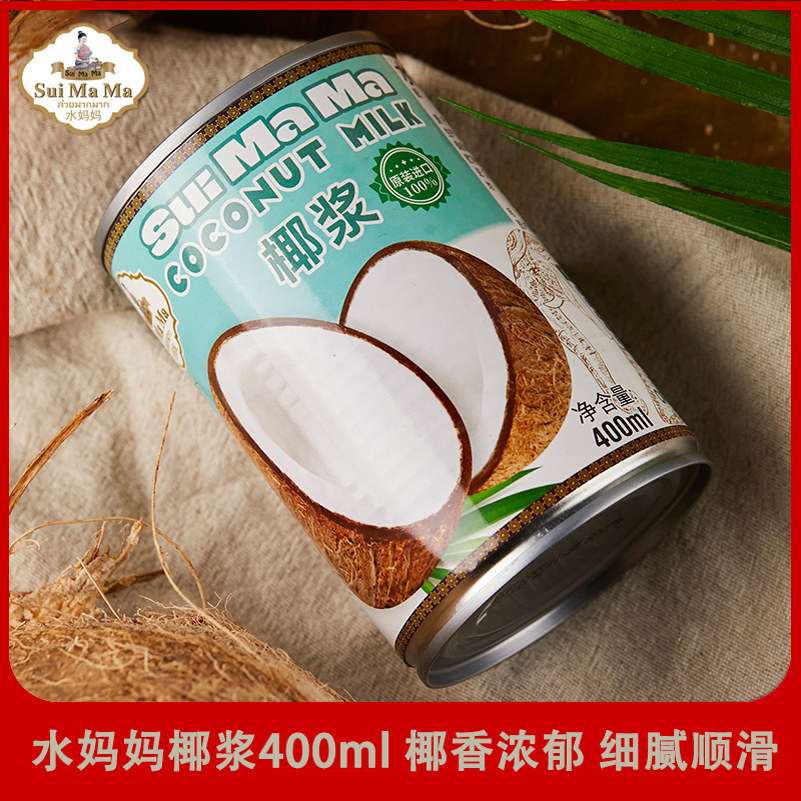 水妈妈罐装椰浆400ml金装东南亚进口椰汁甜品西米露原料咖喱配料