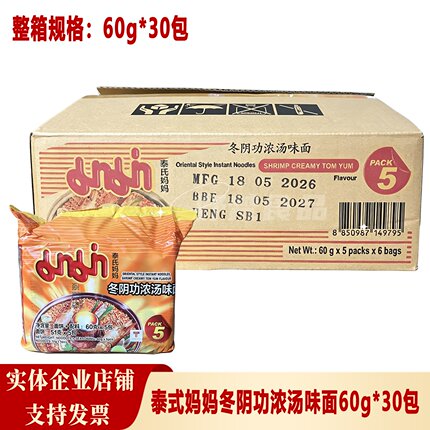 泰国进口MAMA妈妈牌冬荫功方便面泰式酸辣虾浓汤速食泡面30包