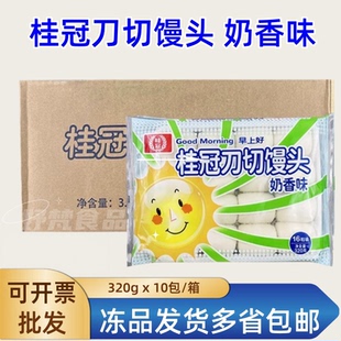 桂冠刀切馒头儿童早餐包子黄金小馒头点心320g16粒下午茶速冻方便