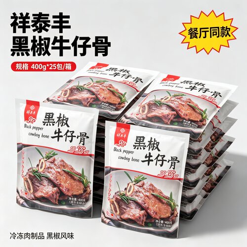 祥泰丰黑椒牛仔骨400g牛排冷冻肋排腌制调理食品半成品饲厚切