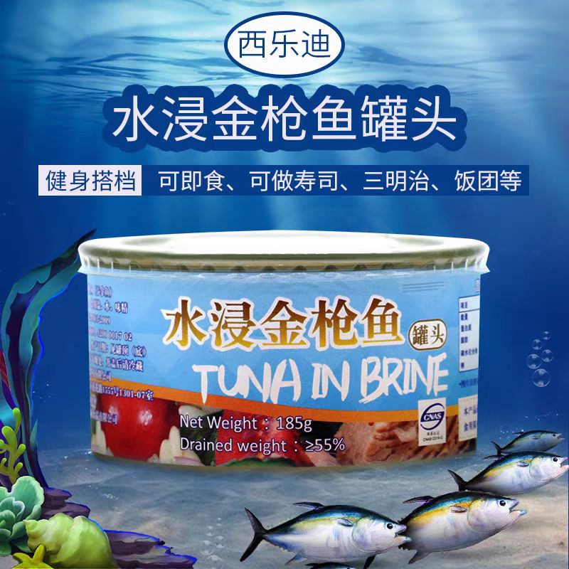 西乐迪水浸金枪鱼罐头185g吞拿鱼金枪鱼肉沙拉披萨寿司三明治原料