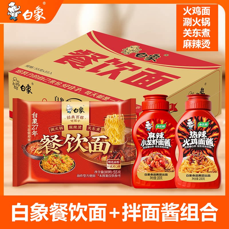 白象餐饮面拌面酱组合多口味图片