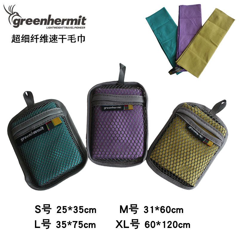 蜂鸟 峰鸟greenhermit超轻超细纤维旅行速干毛巾 户外快干毛巾