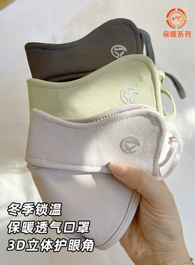 怕冻星人专属秋冬防风护眼角亲肤透气保暖口罩显脸小加绒防晒面罩