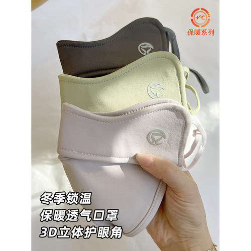 怕冻星人专属防风护眼角保暖口罩