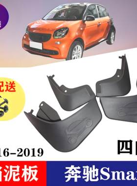 SMART挡泥板斯玛特挡泥皮