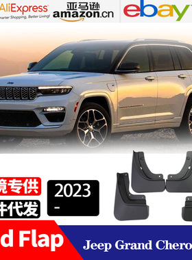 适用于23-26款切诺基 大切诺基4xe 挡泥板 改装配件挡泥皮 挡泥胶