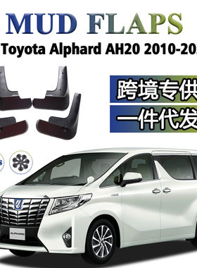 AlphardVellfire挡泥板改装配件