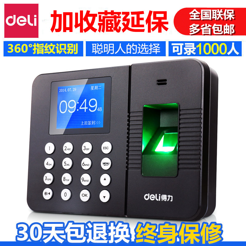 得力3960指纹打卡机考勤机员工识别指纹签到上下班一体机考勤机|ruв категории офисное оборудование/расходные материалы/соответствующие услуги, оборудование контроля доступа, Участники - от Buy2taobao.com для оказания профессиональной услуги покупки агента Taobao