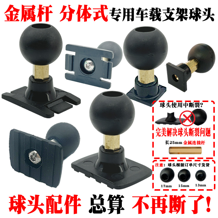 车载17mm球头金属杆专用手机支架球头更替换改装配件可选13/15mm
