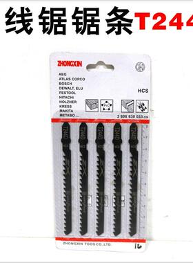 曲线锯锯条T144D (磨齿)(粗)/T244D 电动工具配件