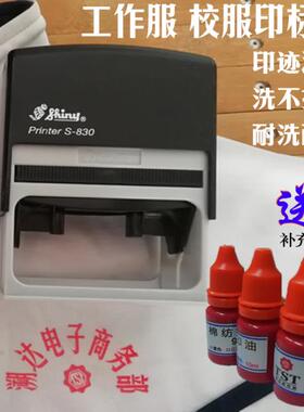 酒店布草印章床单工作服洗不掉色LOGO名称定制防水衣物标记送印油