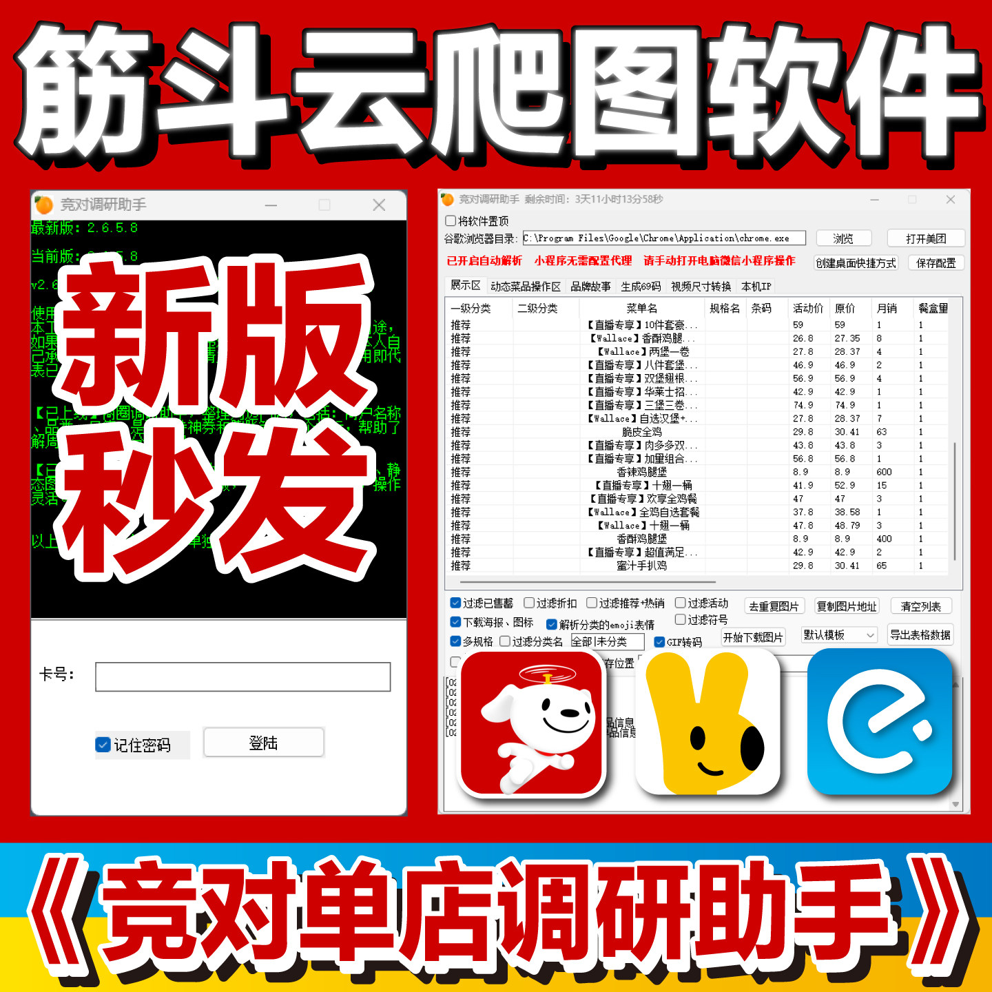 筋斗云竞对调研外卖爬图扒图软件 美团淘宝闪购京东秒送图片下载