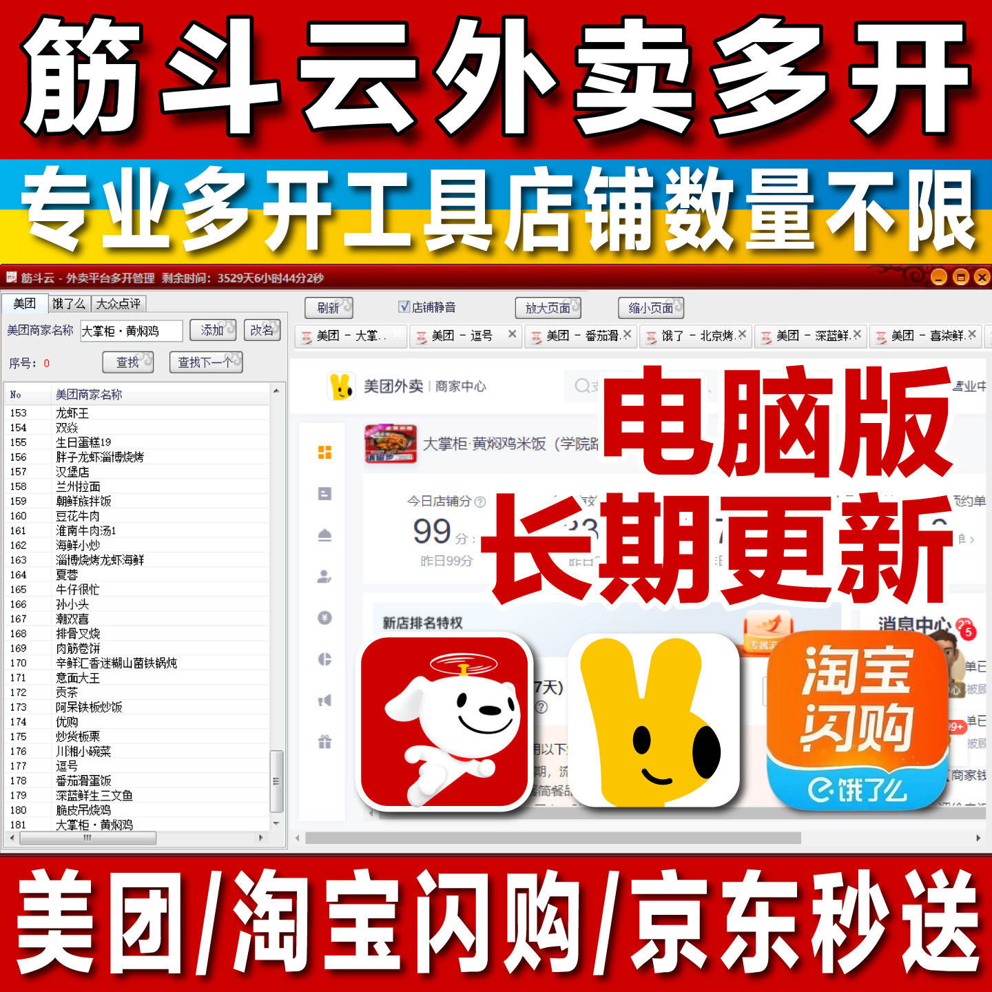 美团饿了么京东外卖多开工具软件筋斗云外卖平台多开PC版商家管理