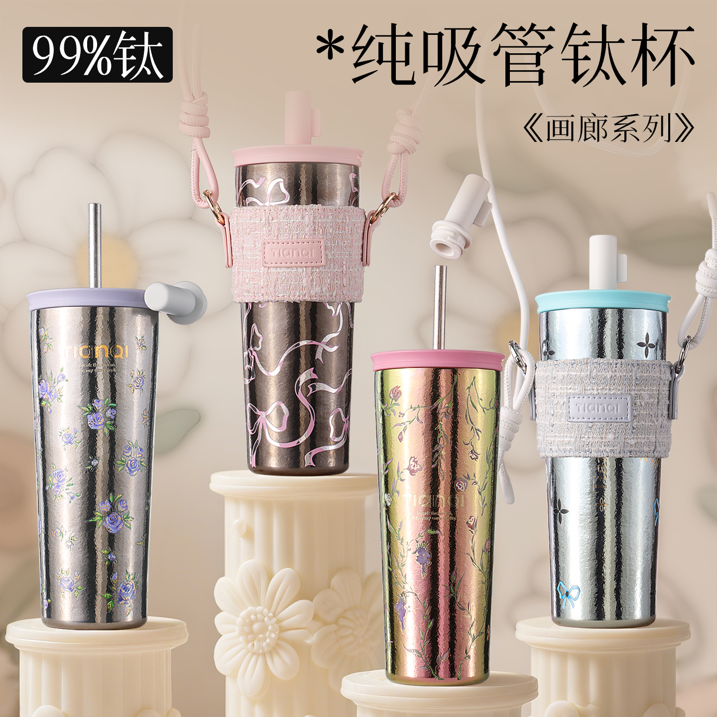 天沏纯钛保温杯女2025新款吸管杯