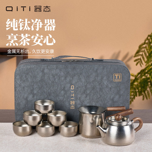 器态2026新款纯钛泡茶壶旅行茶具