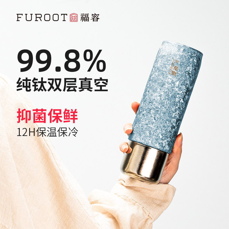 福容纯钛保温保冷杯焖泡茶杯