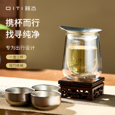 器态纯钛茶杯高硼硅玻璃旅行茶具