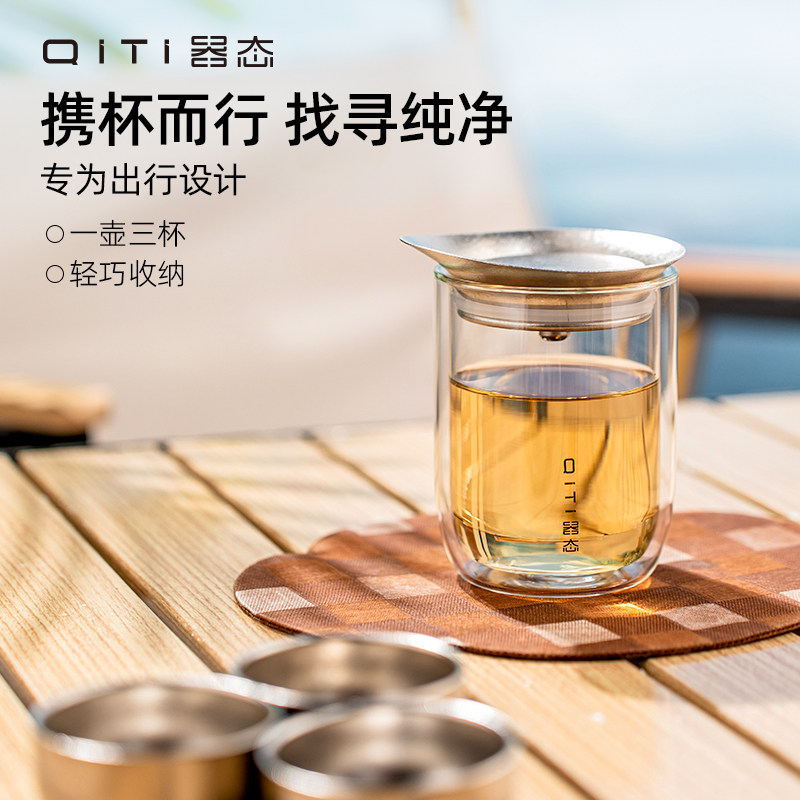 器态云栖纯钛高硼硅玻璃旅行茶具