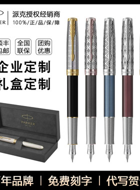 派克PARKER卓尔致臻高端钢笔男女士轻奢金笔商务送领导办公墨水笔