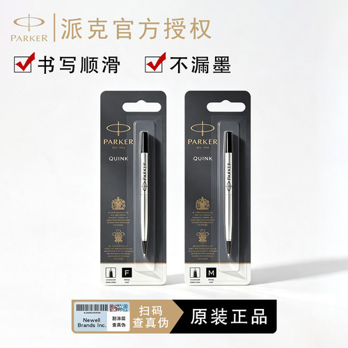 派克PARKER笔芯宝珠笔替换芯