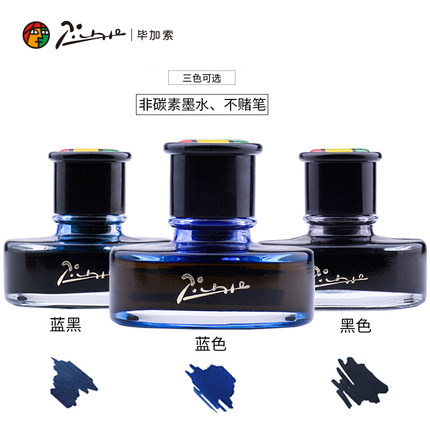 毕加索墨水50ml钢笔用非碳素彩墨钢笔水ink黑色蓝黑蓝色彩色速干染料型不堵笔凌美钢笔可用正品包邮