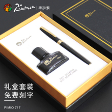 毕加索钢笔717墨水礼盒装成人用男士高档精致学生专用儿童小学生三年级女士美工书法练字官方正品企业刻字