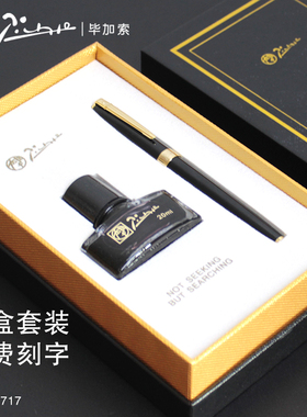 毕加索钢笔717墨水礼盒装成人用男士高档精致学生专用儿童小学生三年级女士美工书法练字官方正品企业刻字