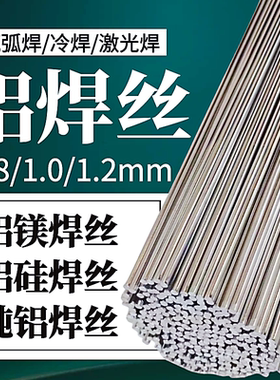 铝氩弧焊丝0.8/1.0/1.2mm冷焊铝合金修补丝ER5356/4043/6061/5052