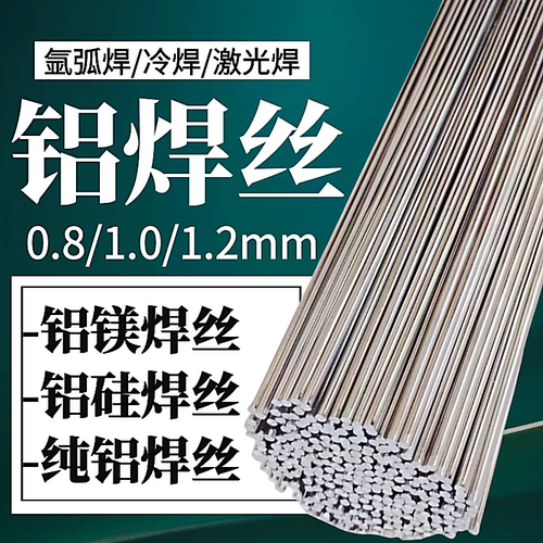 铝焊丝0.8/1.0/1.2mmER5356/4043