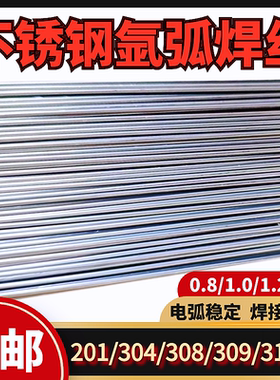 国标304不锈钢氩弧焊丝308/309/316L直条焊丝0.8/1.0/1.2/1.6/2.0